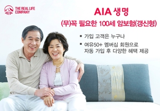 AIA생명, 인생은 오십부터 ‘여유50+’
