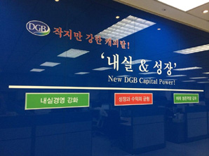 DGB캐피탈 알토란 경영 청사진 ‘눈길’