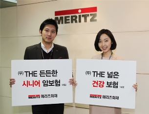 메리츠화재, 고령·유병자상품 2종 출시