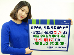 교보證 연 6% 수익추구 ELS 등 판매