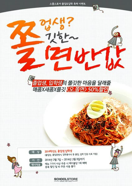 스쿨스토어, 졸업·입학생 50%할인 이벤트 실시