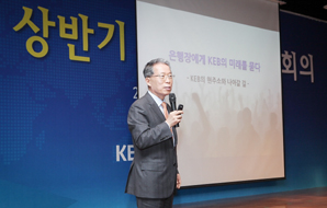 외환은행 ‘2014 상반기 전국 지점장 회의’