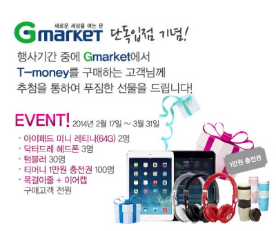 티머니, G마켓에서 구입 가능해진다