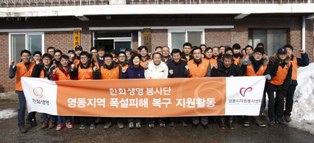 한화생명, 폭설피해 지역 복구활동