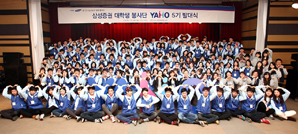 삼성證 대학생 봉사단 ‘YAHO(야호)’ 5기 출범