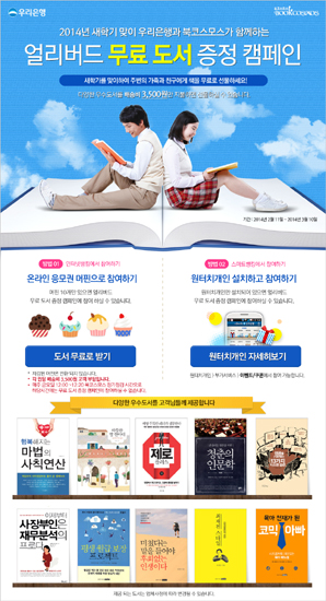 새학기 맞이 이색이벤트 ‘눈길’