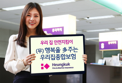 흥국화재, ‘(무)행복을 多주는 우리집종합보험’ 출시