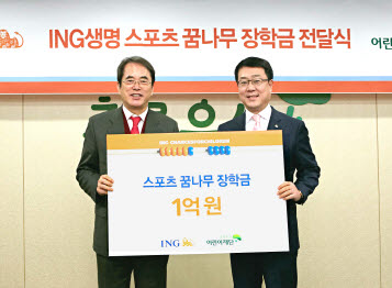ING생명, 스포츠 꿈나무에 기부금 1억원 전달
