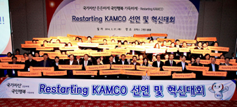 캠코 ‘Restarting 혁신대회’ 개최