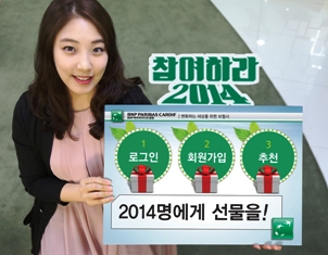 BNP파리바카디프생명, 홈페이지 개편 이벤트