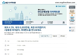 MG손보, 서민형 다이렉트 대출상품 출시