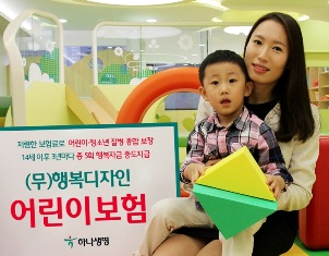 하나생명, 행복디자인어린이보험 출시