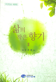 10년 소통, 고객만족 향기가 가득