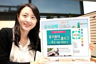 동부화재, 기업블로그 ‘행복약속 365’ 오픈