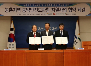 생보재단, 강원도와 ‘농약안전보관함 지원’ 협약