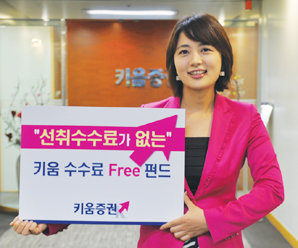 키움증권, 수수료 Free 온라인펀드
