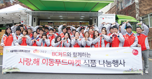 비씨카드, “사랑,해가 떴습니다!”