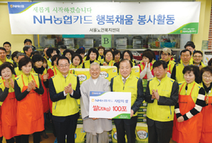 NH농협카드, ‘임직원·모집인 사회복지시설 봉사활동’
