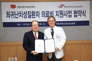 생보재단, 한림대병원과 희귀난치성질환자 지원 협약