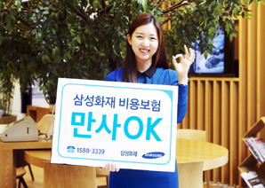 삼성화재 비용보험 ‘만사OK’ 출시