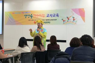 생보재단, 생명숲어린이집 교사 교육