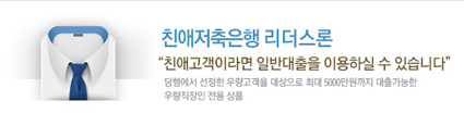 직장인 전용 프리미엄 상품 ‘리더스론’