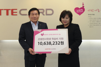 롯데카드, 임직원 급여 우수리 모아 기부