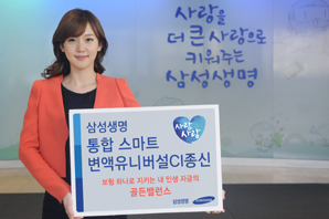 삼성생명, 통합 스마트 변액유니버설 CI종신보험