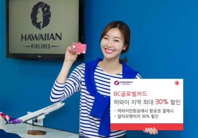 BC카드, BC글로벌카드 할인 혜택 제공