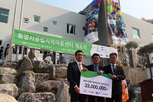 LIG희망봉사단 후원, ‘통영지역아동센터’ 개소