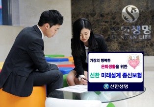 신한생명, 미래설계종신보험 출시
