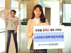 원하는 보장만 쏙쏙 담아 ‘KDB스마트어린이보험’