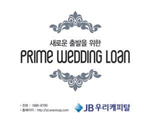 JB우리캐피탈 Prime웨딩론 출시
