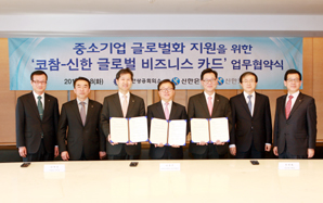 신한카드 ‘대한상공회의소와 MOU’