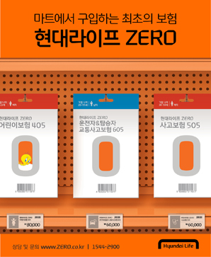 현대라이프, ‘교통사고보험’ 이마트에서 판매