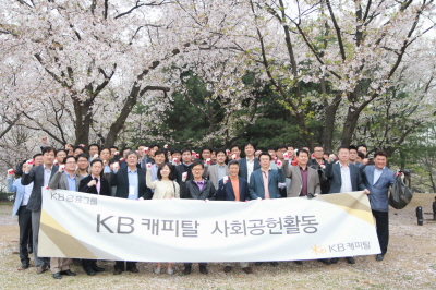 KB캐피탈, 경영전략회의&환경정화