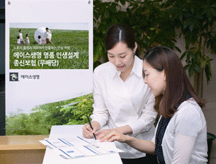 에이스생명, 명품인생설계종신보험 출시