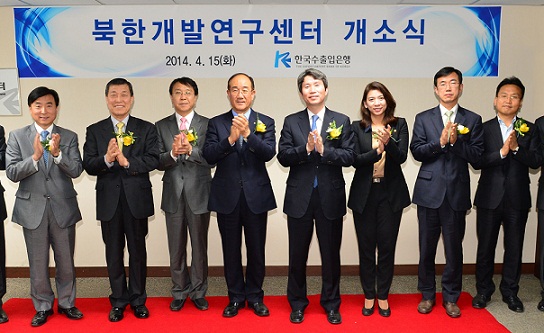 수은, 통일 대비 '북한개발연구센터' 출범