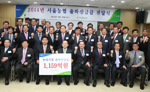 서울농협과 농촌농협 아름다운 동행