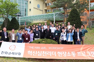 한화손보, ‘The Han 소리’ 워크숍 개최