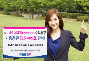 키움證 KOSPI200 & HSCEI & Eurostoxx50 기초자산 ELS 판매