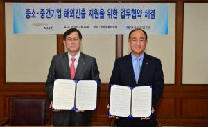 수출입은행, KIAT과 중소기업지원 MOU 체결