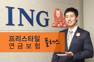 ING생명, ‘프리스타일 연금보험 플러스’ 출시