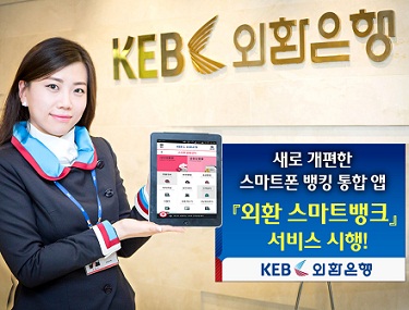 외환은행 ‘외환 스마트뱅크’로 앱 통합