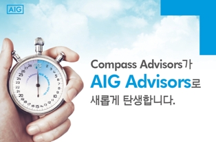 컴파스 어드바이저, AIG로 사명변경