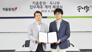 카카오톡 증권거래시대 ‘개막’