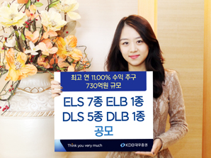 KDB대우證 ELS 7종 ELB 1종 및 DLS 5종 DLB 1종 공모