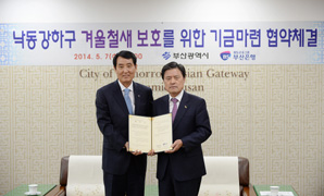 부산은행-부산시 겨울철새 협약