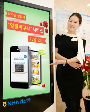 농협 모바일 ‘알뜰바구니’ 서비스 오픈