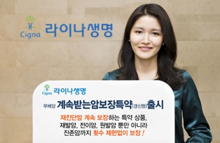 라이나생명, ‘계속받는 암보장특약’ 출시